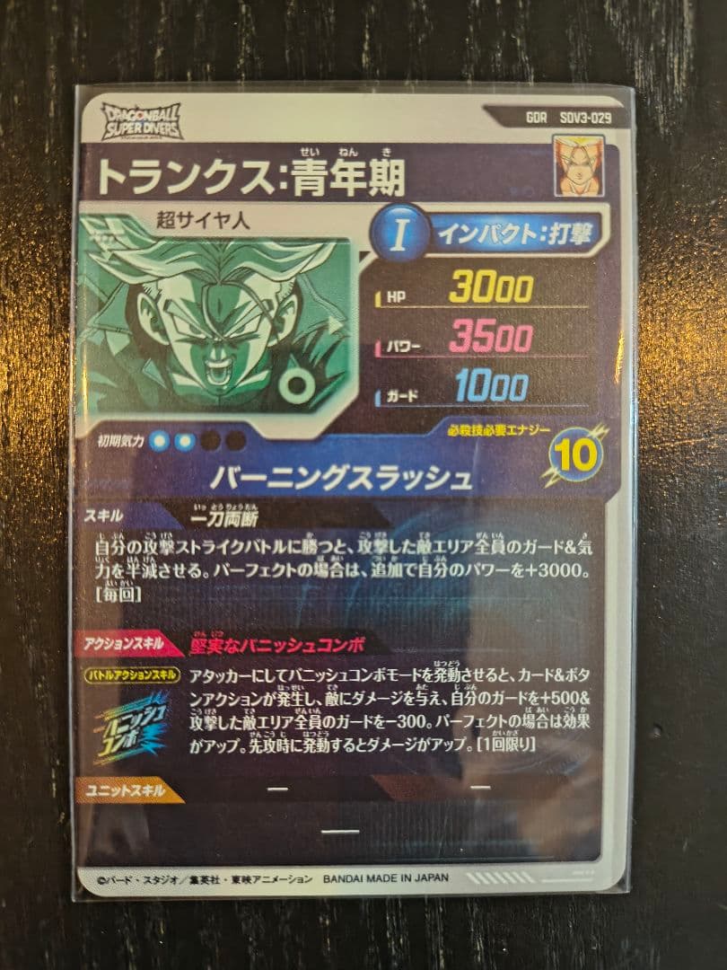 トランクス：青年期 スーパードラゴンボールヒーローズ SDV3-029 GDR