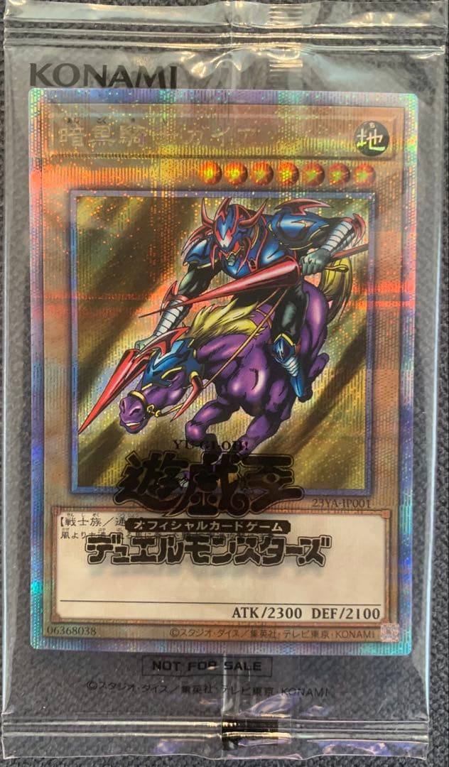 暗黒騎士ガイア　25th YACS限定　QCレア　未開封