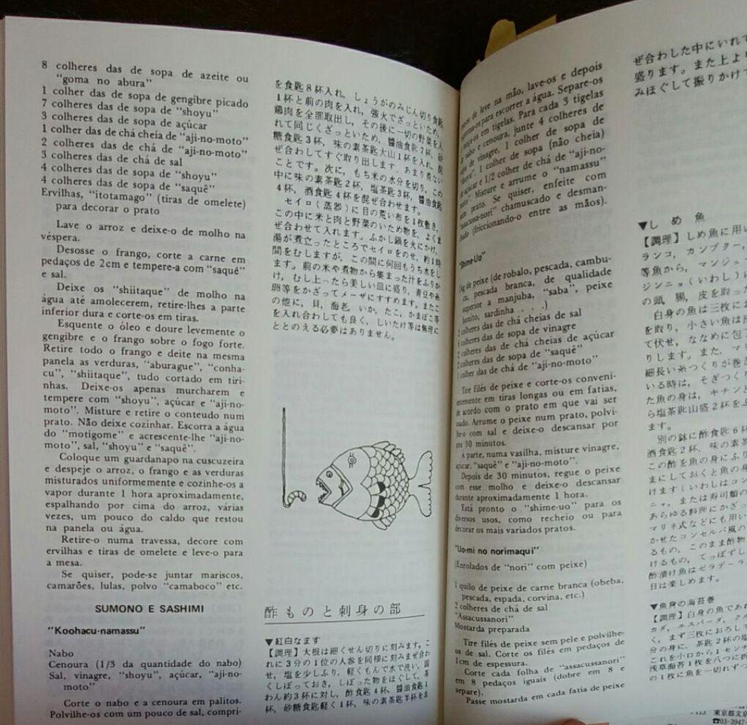 実用的なブラジル式料理と製菓の友