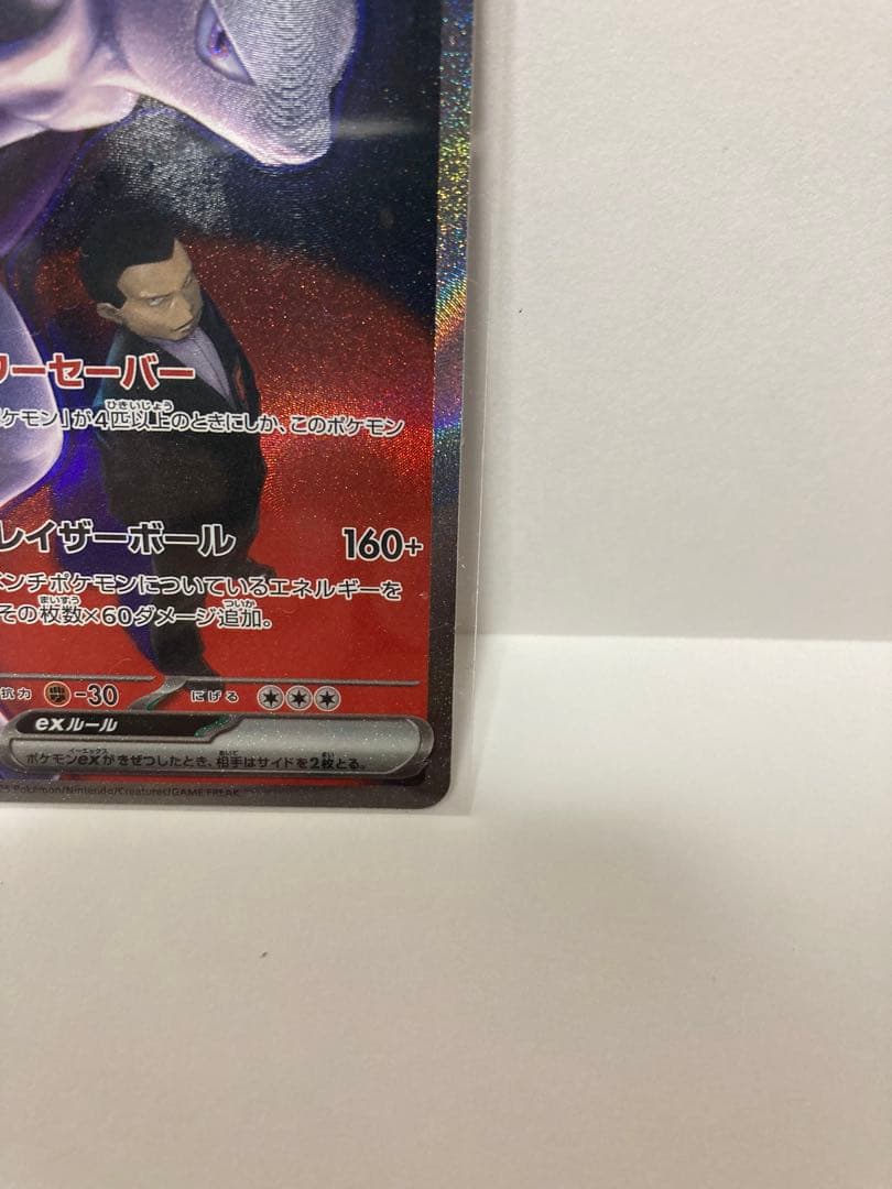 ロケット団のミュウツー EX SAR メガドリームEX ポケモンカード