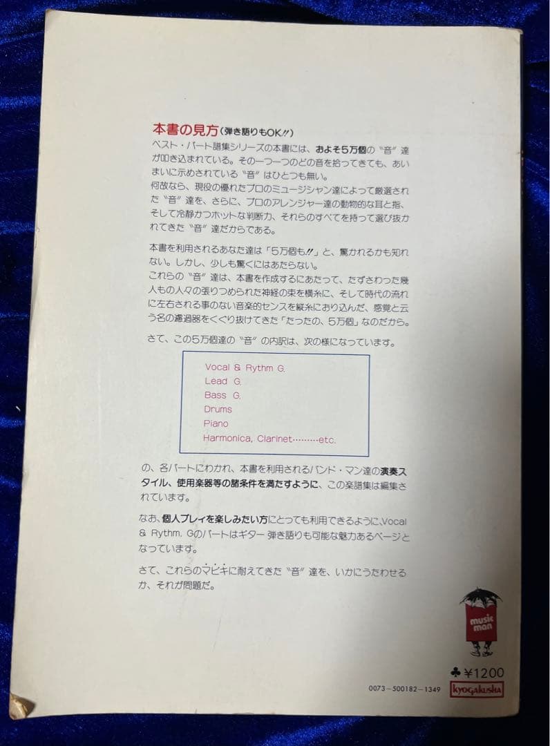 【協楽社】憂歌団・ベストパート譜集