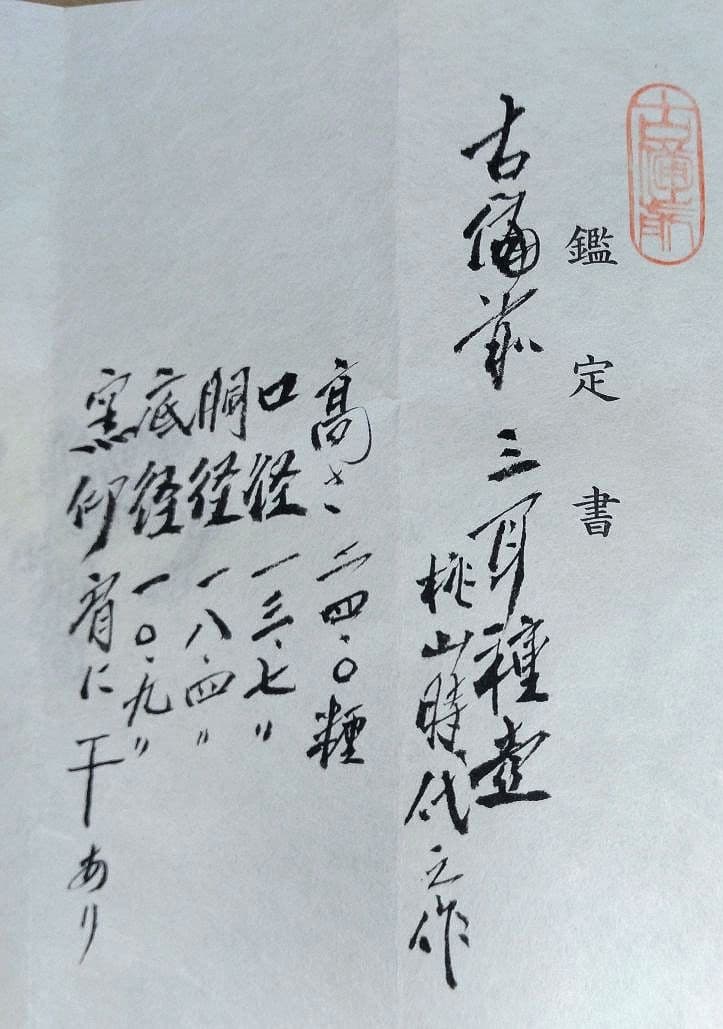 ボチャ【本物保証】古備前三耳種壷 桃山時代 古備前鑑定委員会鑑定書付≪干≫