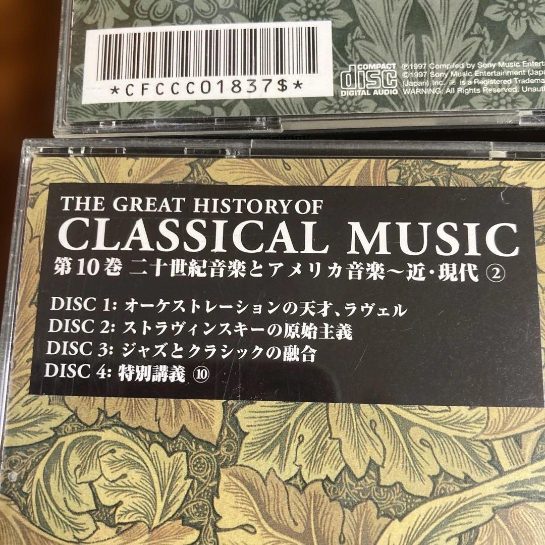 クラシック音楽の歴史 1-10巻セット