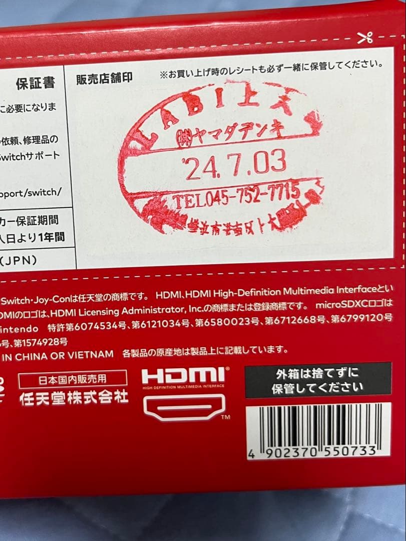 去年購入数回使用美品！Nintendo Switch箱付き本体