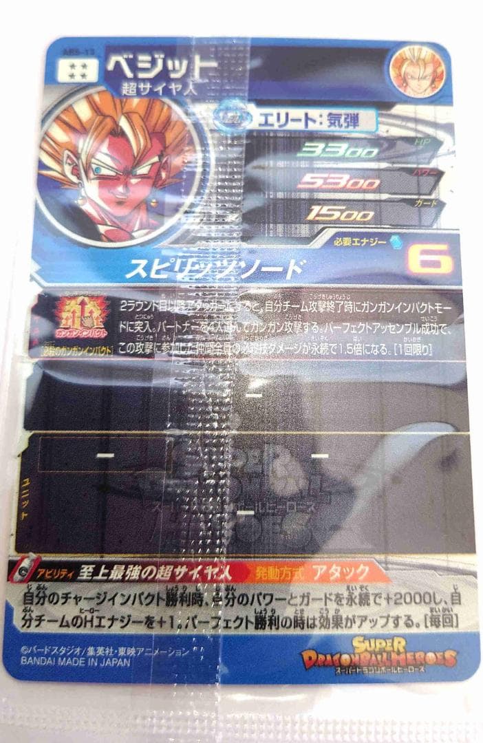 スーパードラゴンボールヒーローズ　ベジット　11thカード　未開封