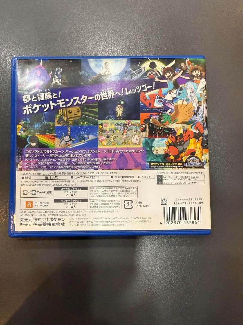ニンテンドー3DS ポケットモンスター ウルトラサン ウルトラムーン 2本セット