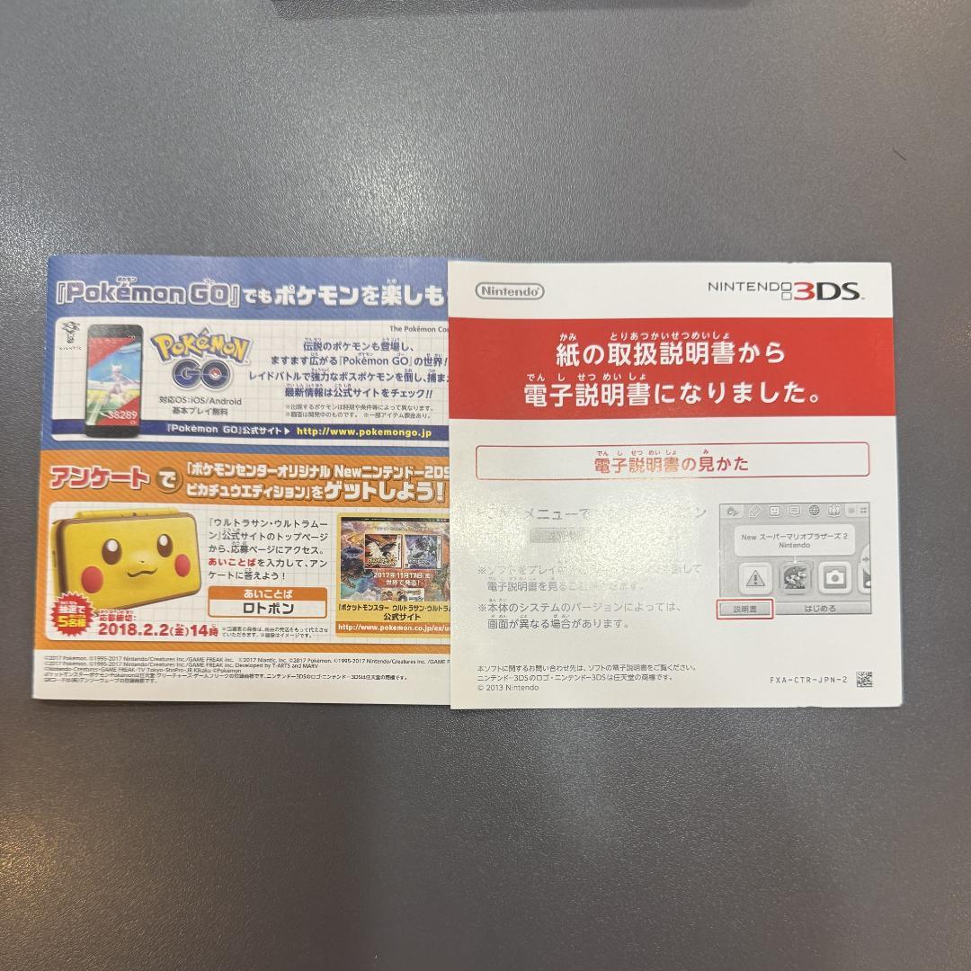 ニンテンドー3DS ポケットモンスター ウルトラサン ウルトラムーン 2本セット