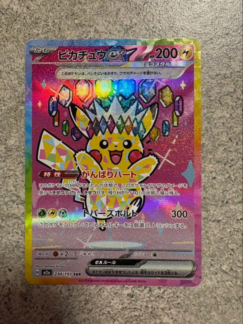 MEGAドリームex ピカチュウex SAR　センタリング良好