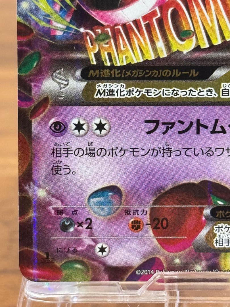 MゲンガーEX RR XY4 ファントムゲート 034/088