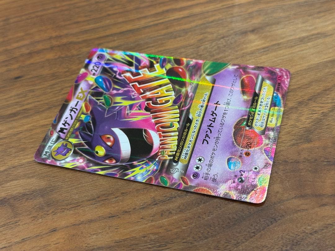 MゲンガーEX RR XY4 ファントムゲート 034/088