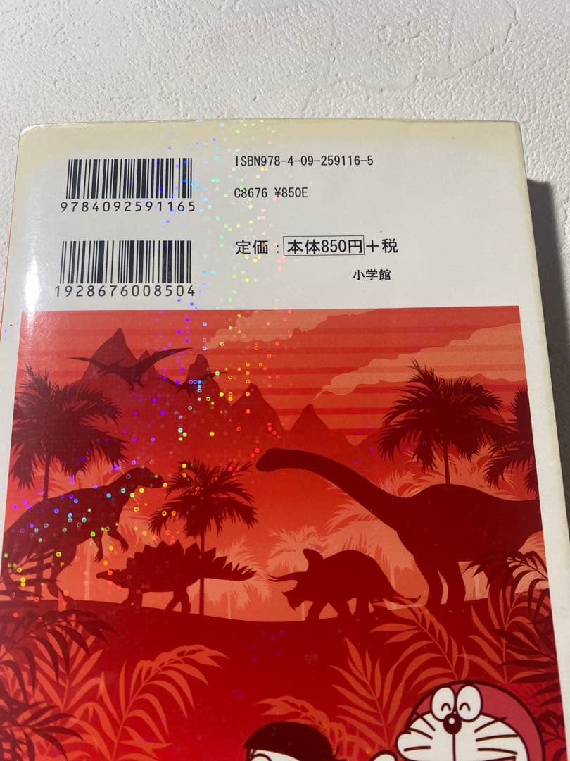 ドラえもん 科学ワールド 社会ワールド　探求ワールド　 全18巻セット