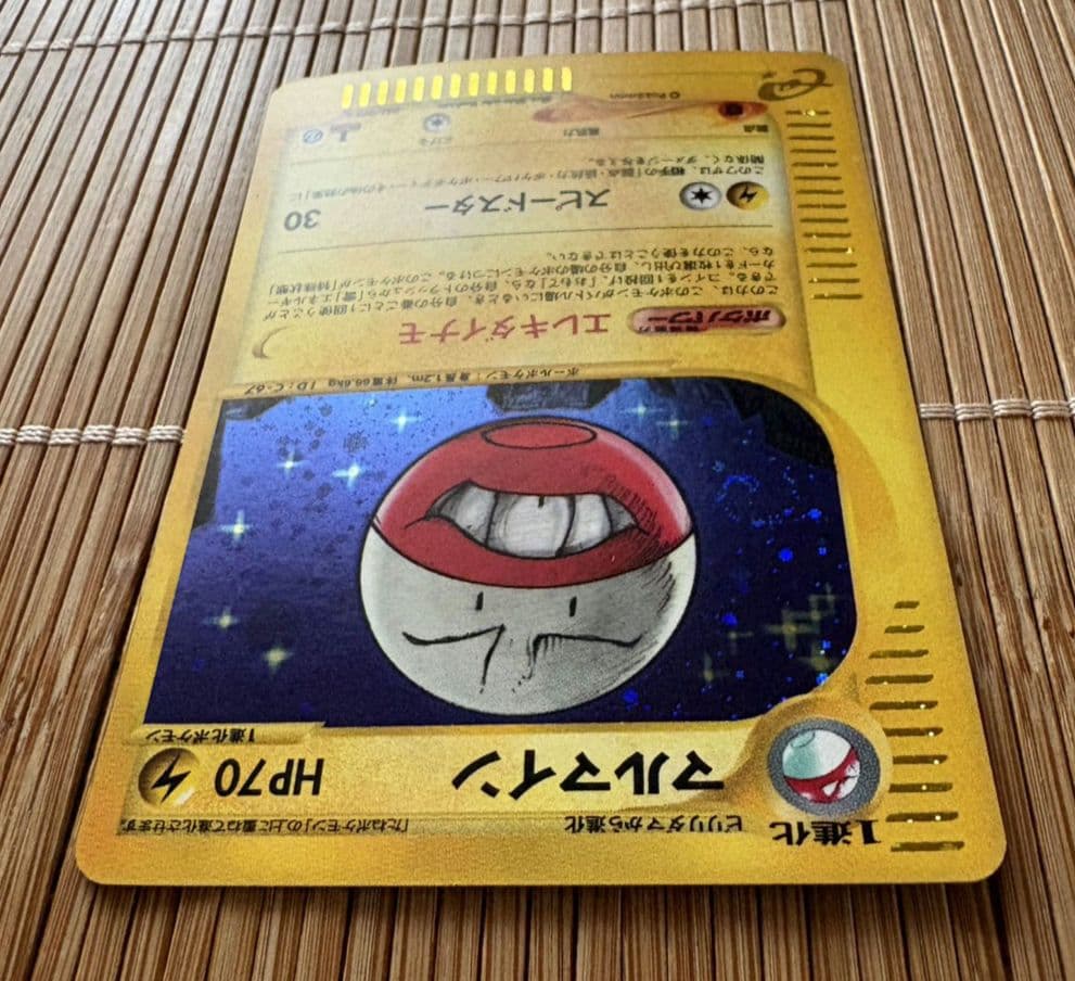 【美品！】マルマイン ★ 地図にない町 036/092【渦巻き大玉ホロあり！】