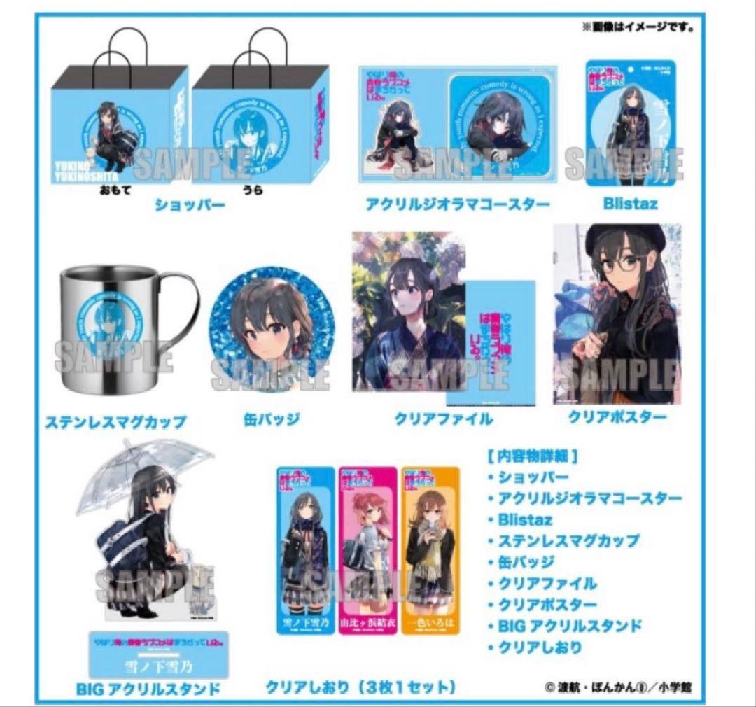 俺ガイル　ハッピーバッグ　雪ノ下雪乃　缶バッジ　アクリルスタンド　推し袋