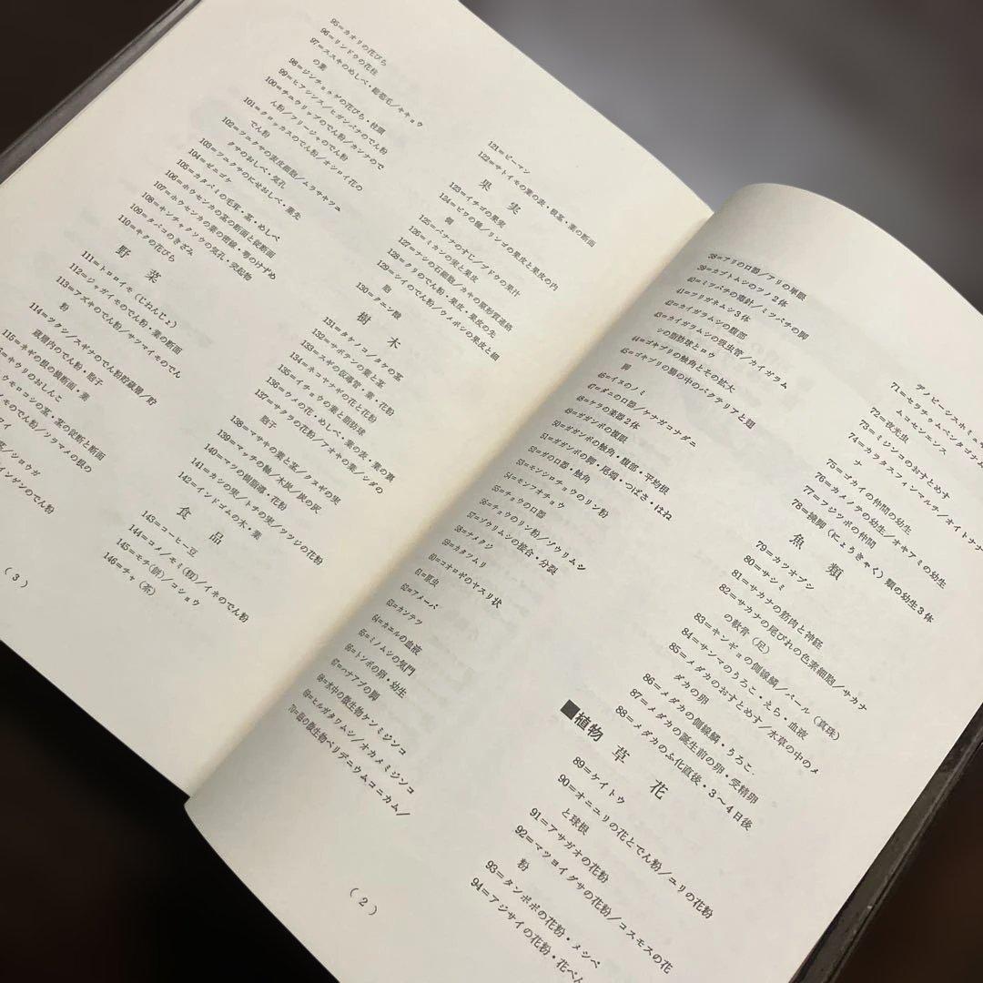 希少　大型本　初版　顕微鏡の世界　初版　ビニールカバー・函付　辻井政一