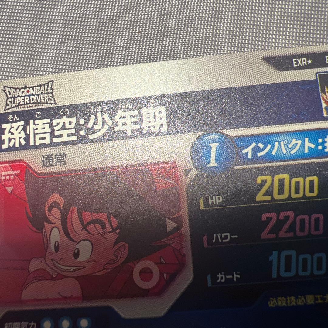 【新品未使用】 ドラゴンボールスーパーダイバーズ EX2-009 孫悟空:少年期