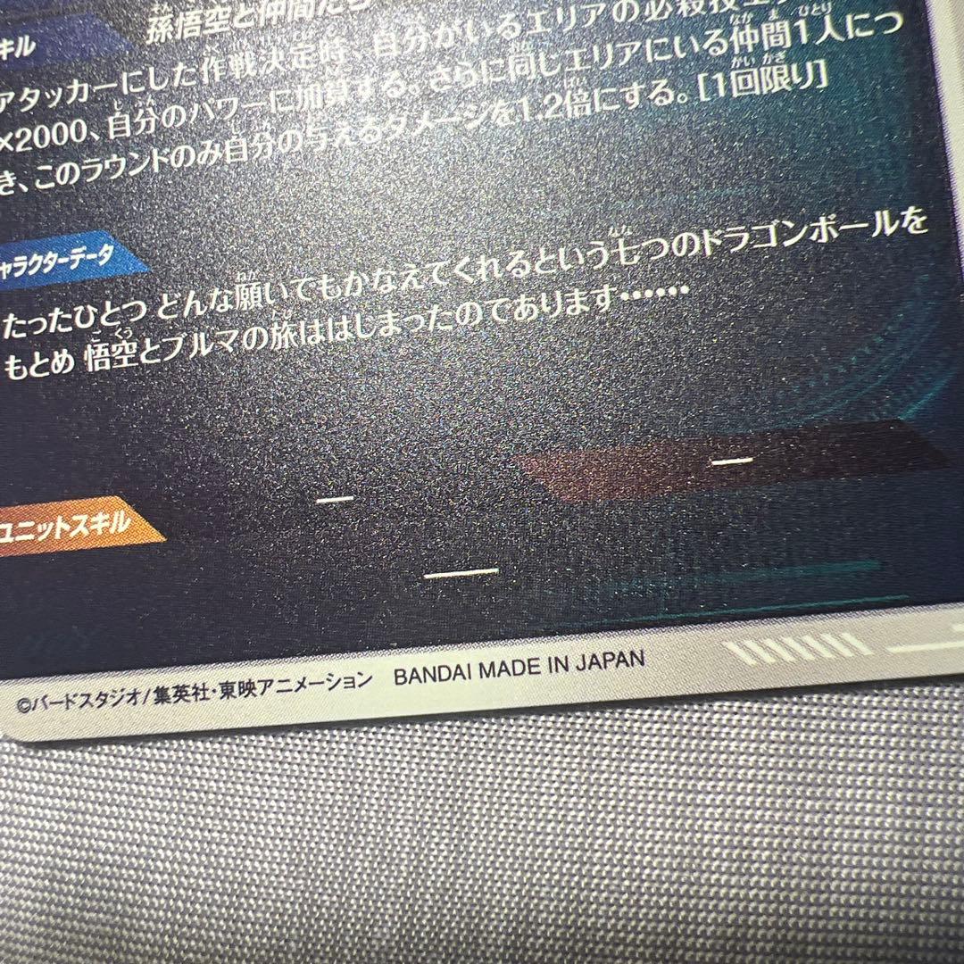 【新品未使用】 ドラゴンボールスーパーダイバーズ EX2-009 孫悟空:少年期