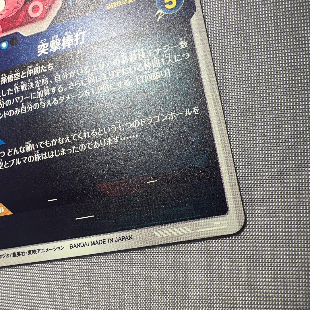 【新品未使用】 ドラゴンボールスーパーダイバーズ EX2-009 孫悟空:少年期