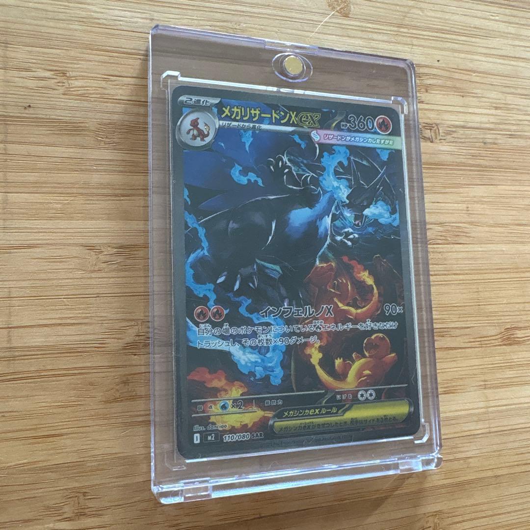 ポケモンカードメガリザードンexSAR 110/080