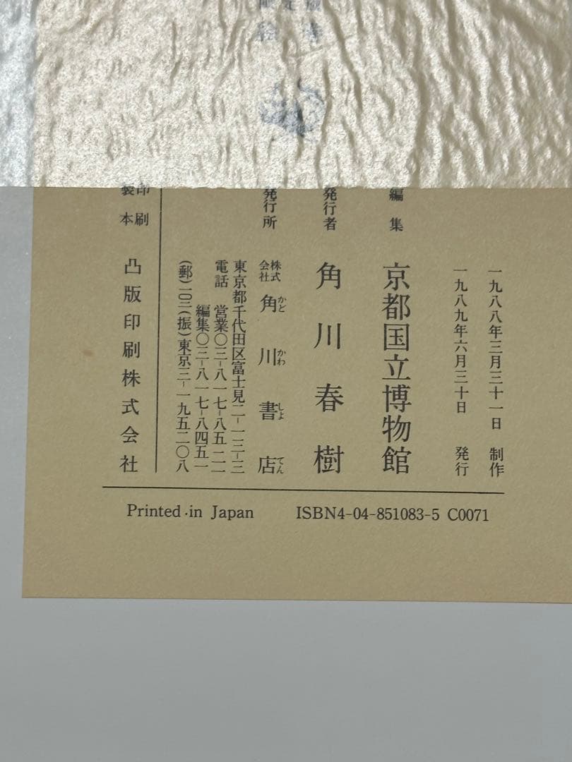 絵巻／京都国立博物館