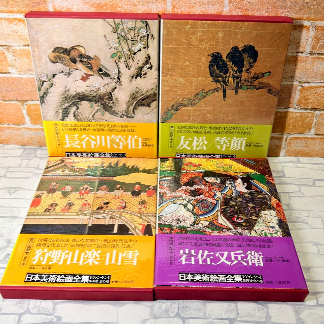 【古書】日本美術給画全集 集英社 1〜5巻、7〜17巻 16巻セット 全25巻