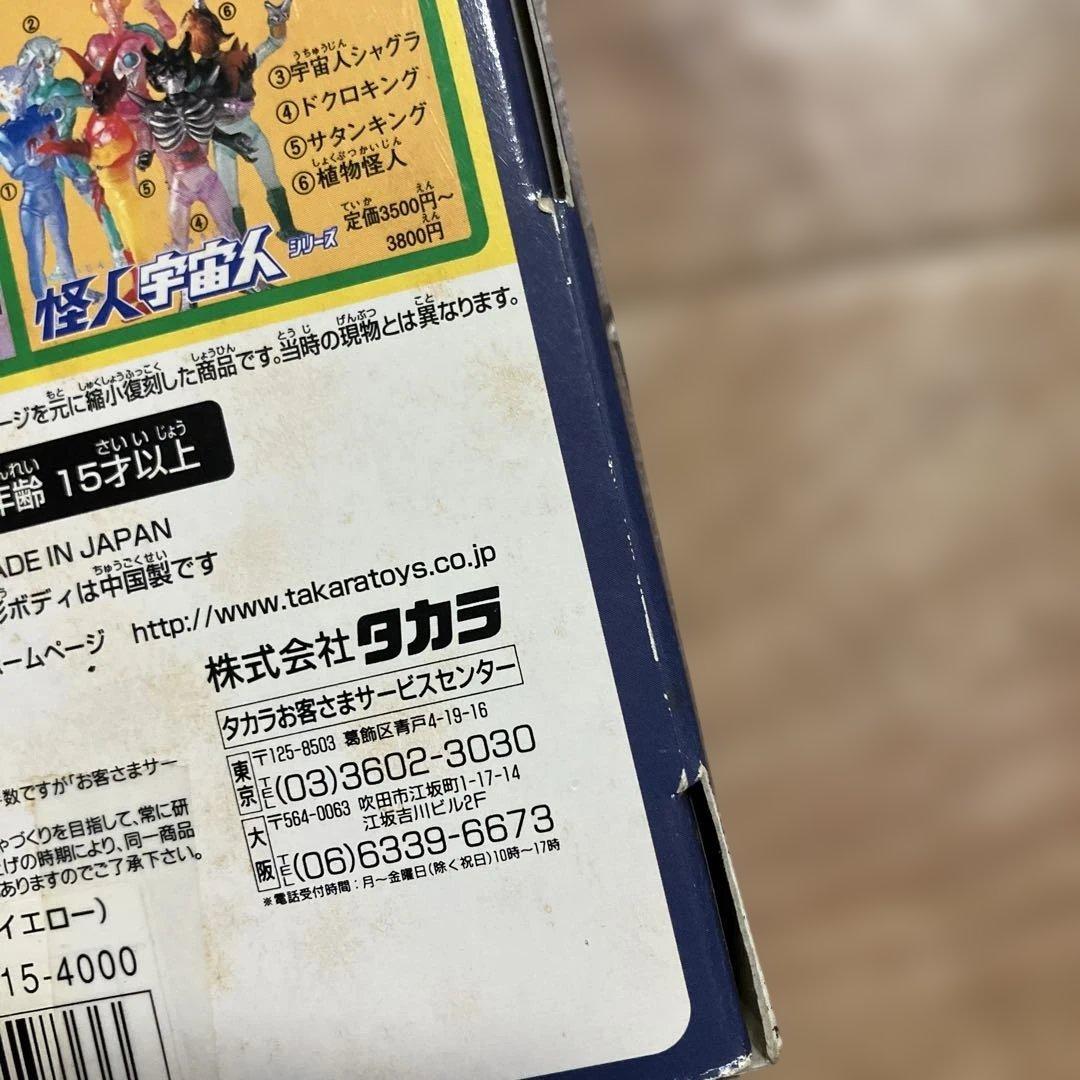 タカラ　変身サイボーグ　キングワルダーJr 復刻版