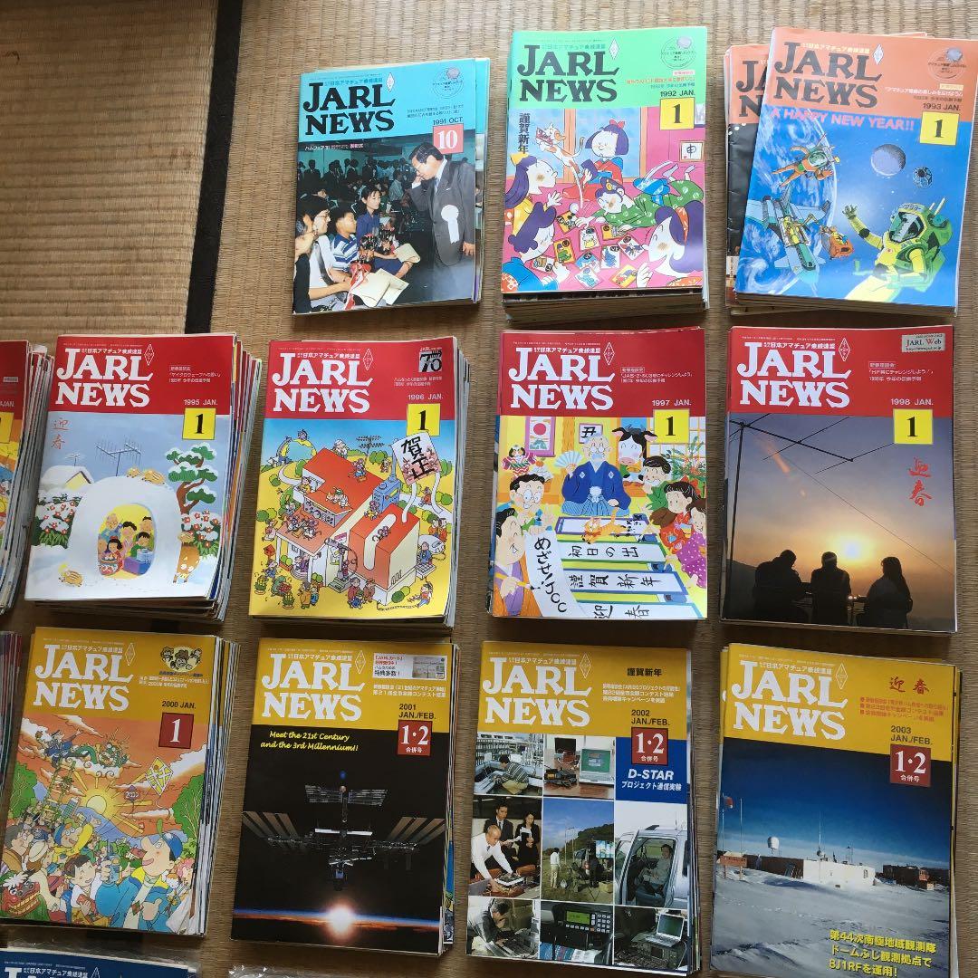 0997 JARL NEWS ジャール ニュース 日本アマチュア無線連盟 会報