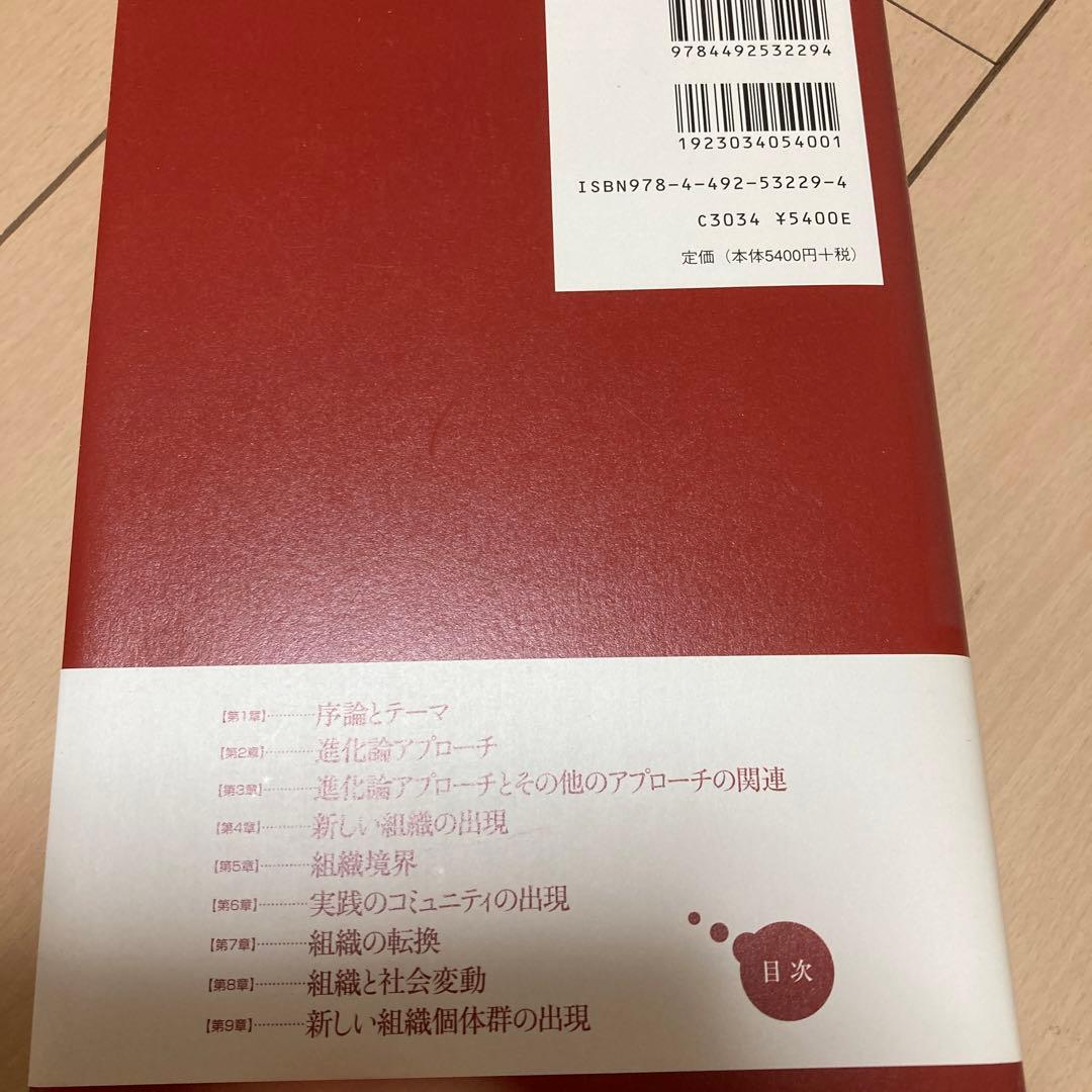 ▼組織進化論 : 企業のライフサイクルを探る