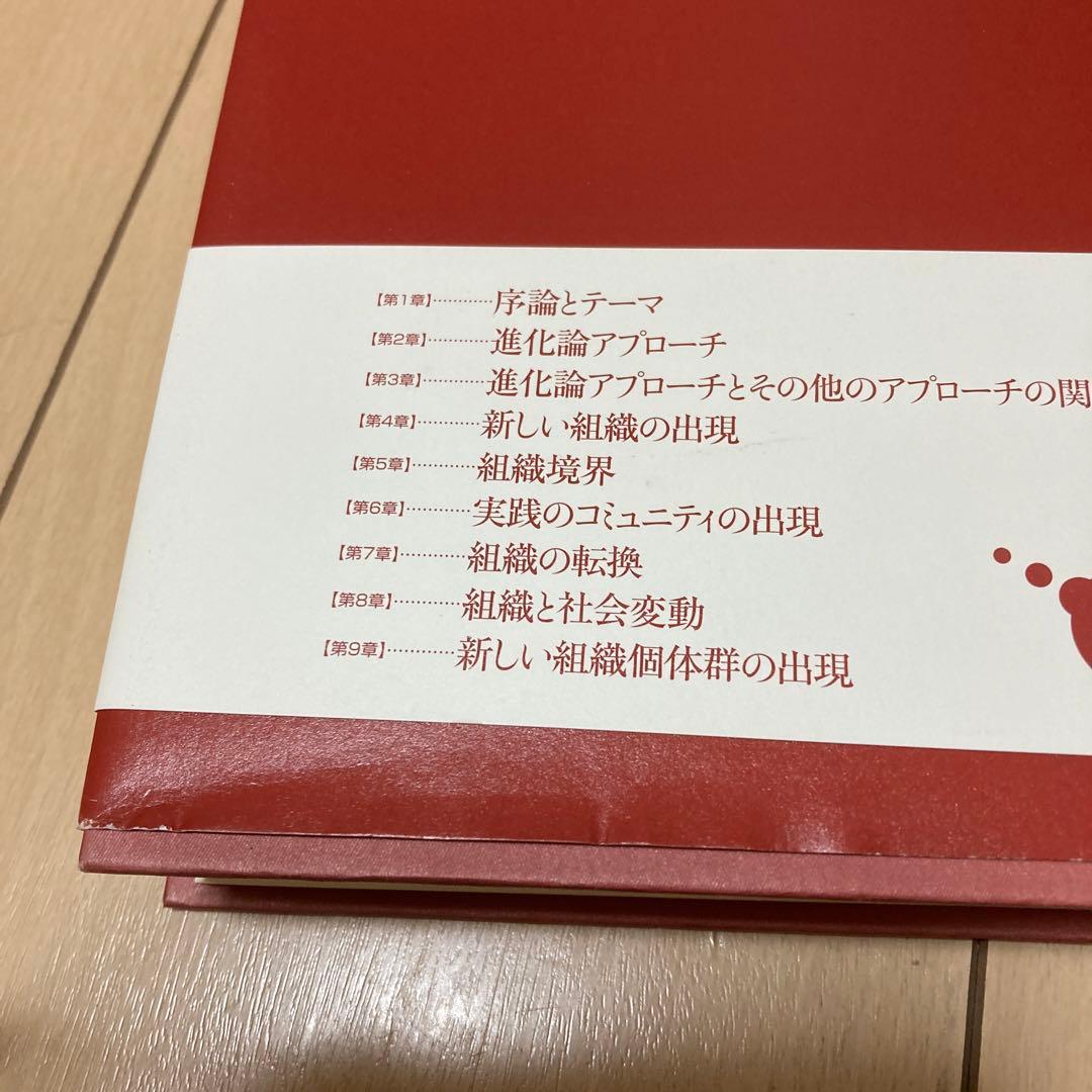 ▼組織進化論 : 企業のライフサイクルを探る