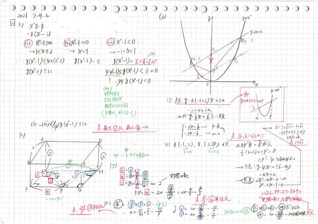 今だけ3割引塾講師オリジナル数学解説 ラサール 高校入試 過去問 2018-26