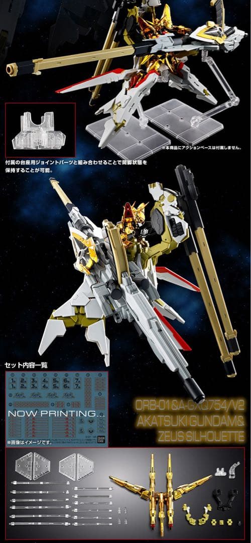 【新品】【デカール付】RG アカツキガンダム + シラヌイ ゼウスパーツ