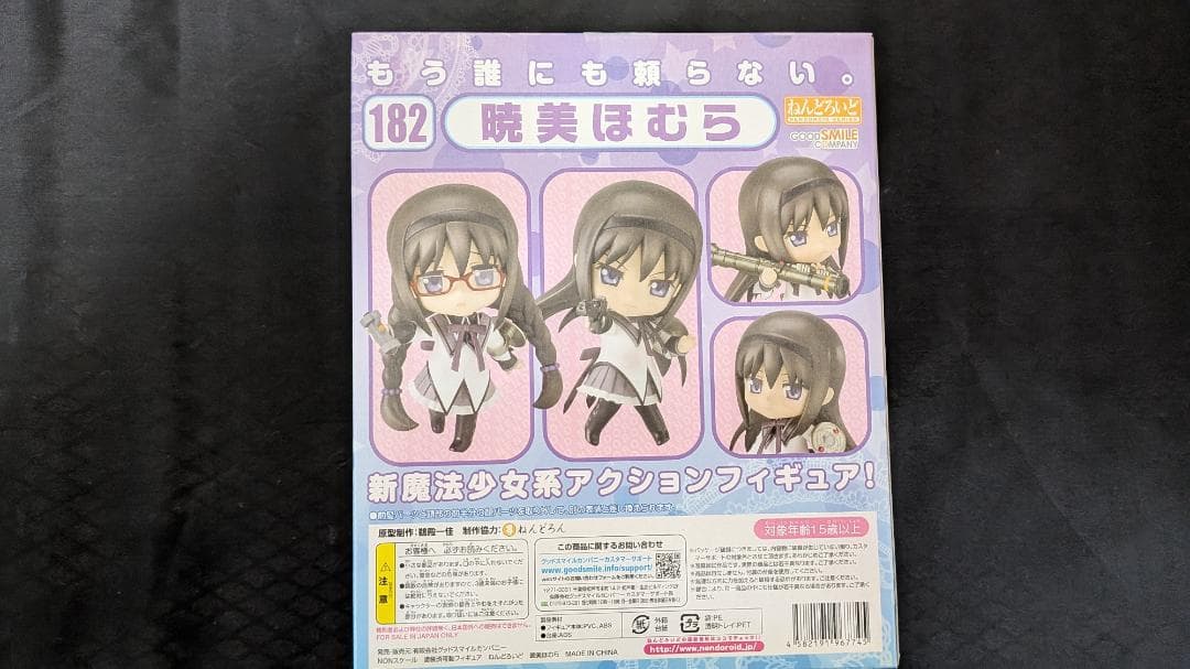 魔法少女まどか☆マギカ ねんどろいどフィギュアセット9体