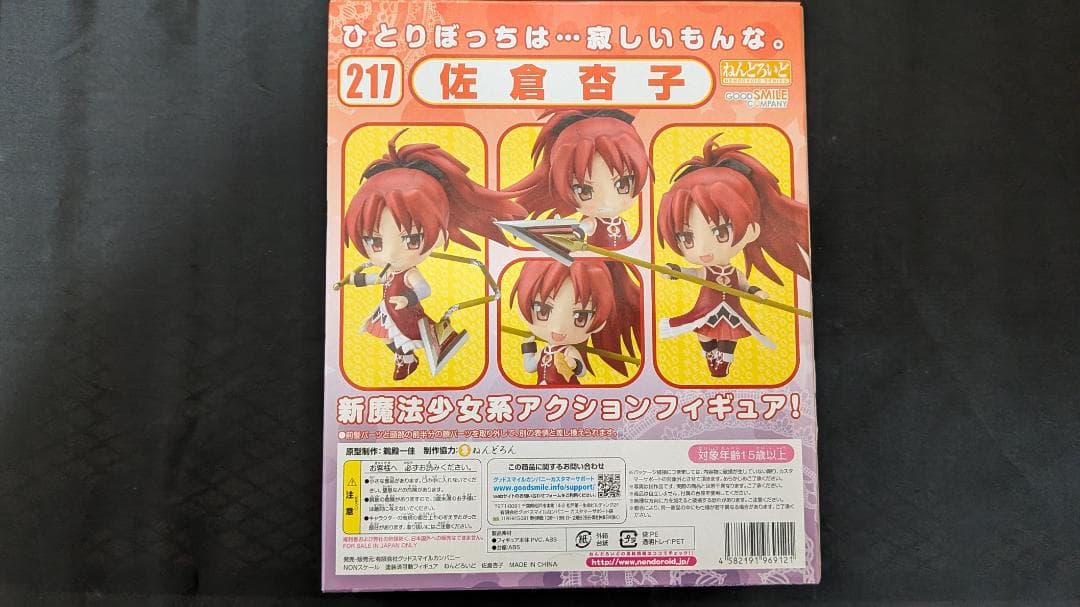 魔法少女まどか☆マギカ ねんどろいどフィギュアセット9体