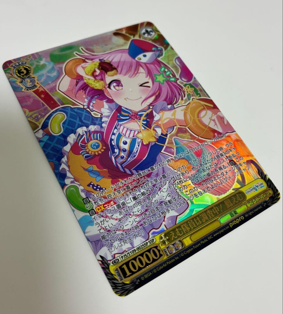 プロセカ ヴァイスシュヴァルツ えむ隊員は調査中！ 鳳えむ SSP サイン