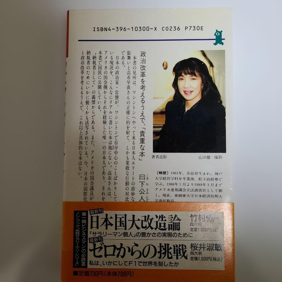 高市早苗 アズ・ア・タックスペイヤー 政治家よこちらに顔を向けなさい 帯び付