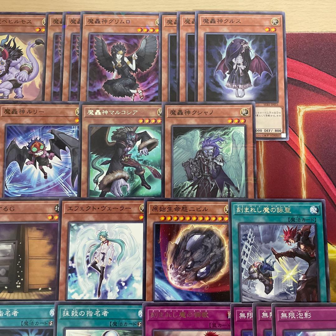 大会優勝構築 魔轟神デッキ 魔を刻むデモンスミス ラクリモーサ レヴェルゼブル