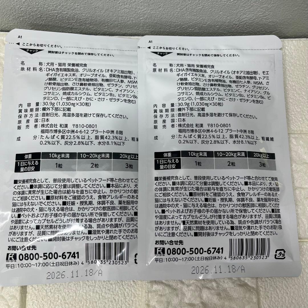 【獣医師監修】 うちのカラダサポート プレミアム (30粒)犬猫用