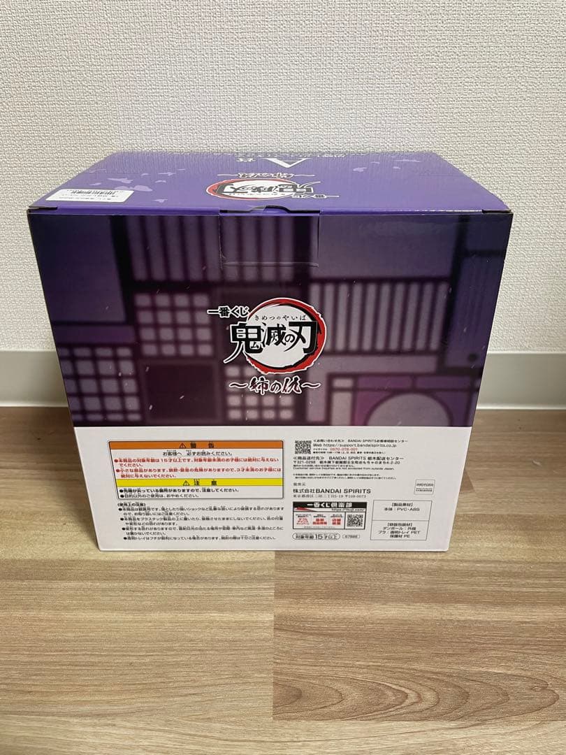 鬼滅の刃 フィギュア A賞 & ラストワン