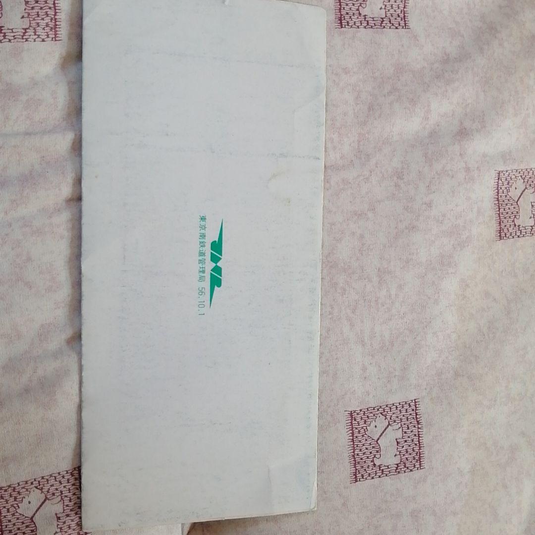 L特急踊り子運転記念