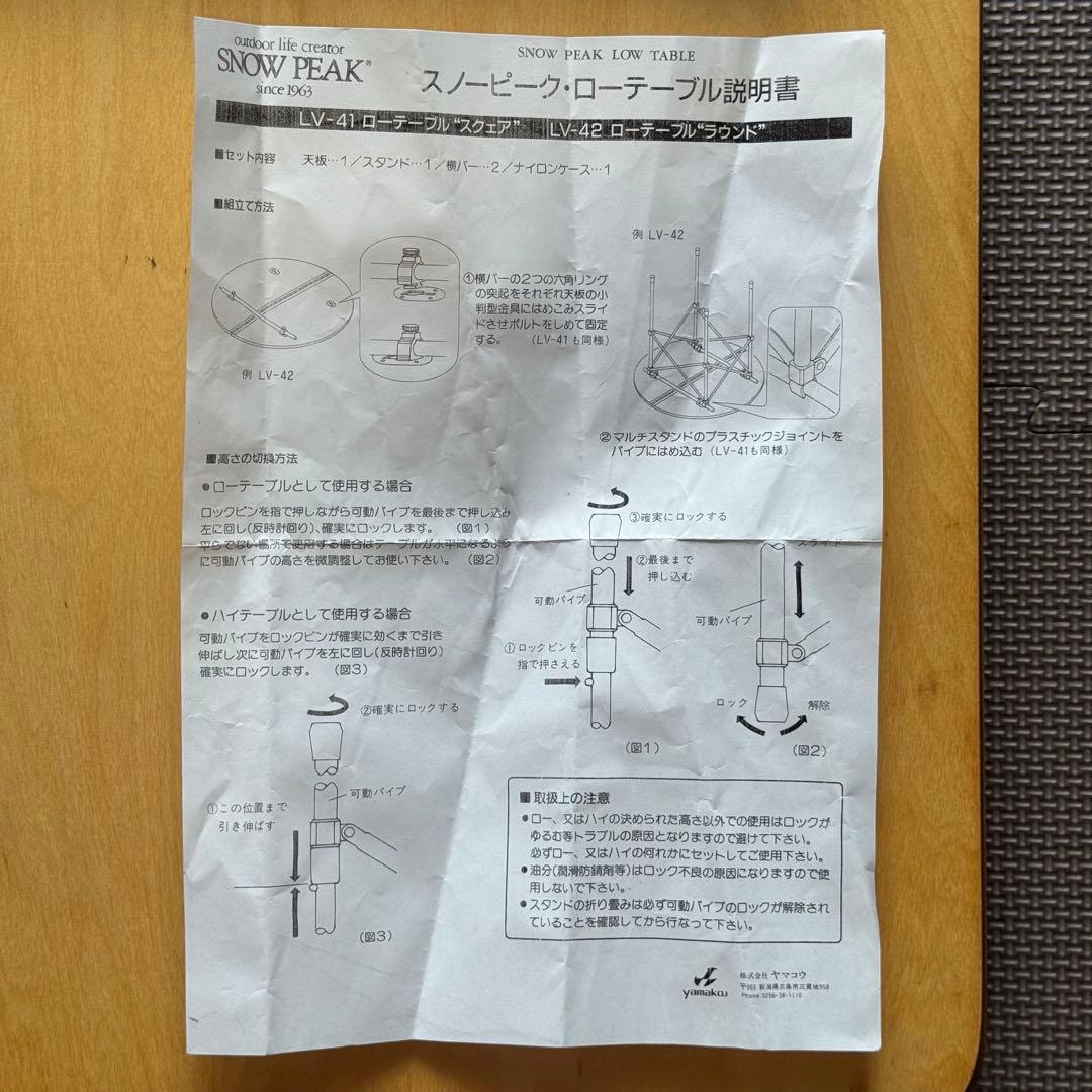 【希少 廃盤 ヤマコウ期】スノーピーク アジャスタブル フォールディングテーブル