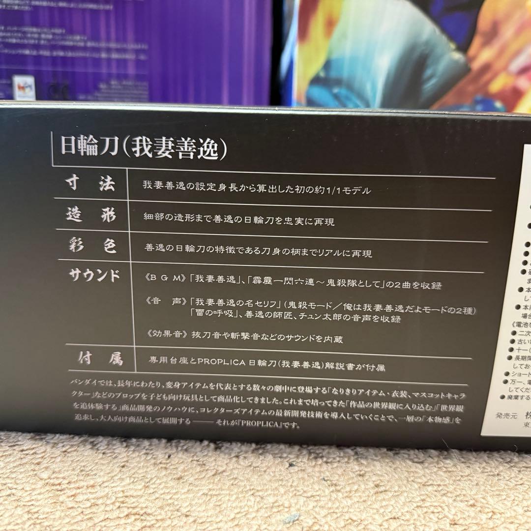 0*8様 新品未開封　我妻善逸　鬼滅の刃 PROPLICA 日輪刀