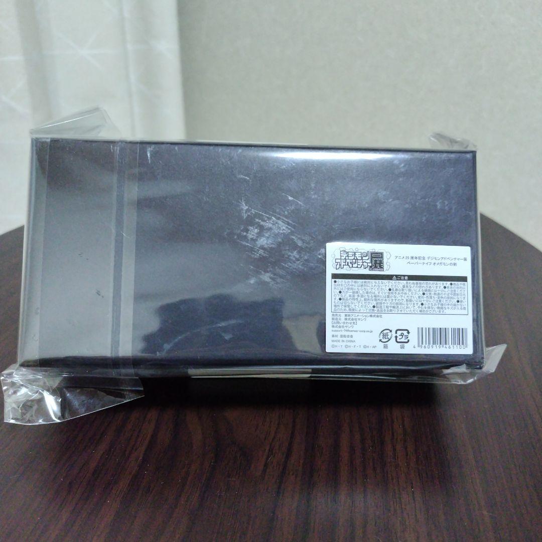 デジモンアドベンチャー オメガモンの剣 ペーパーナイフ