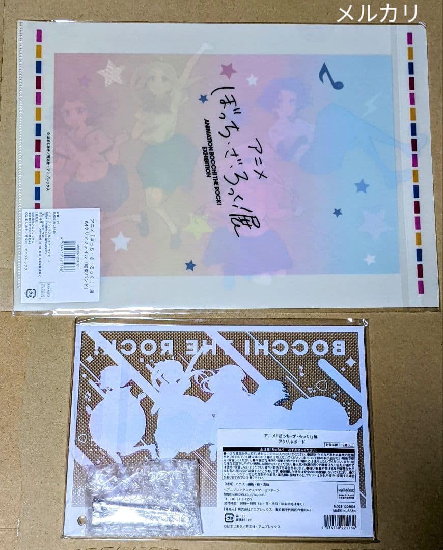ぼっち・ざ・ろっく！展　キービジュアル　アクリルスタンド　クリアファイル　セット