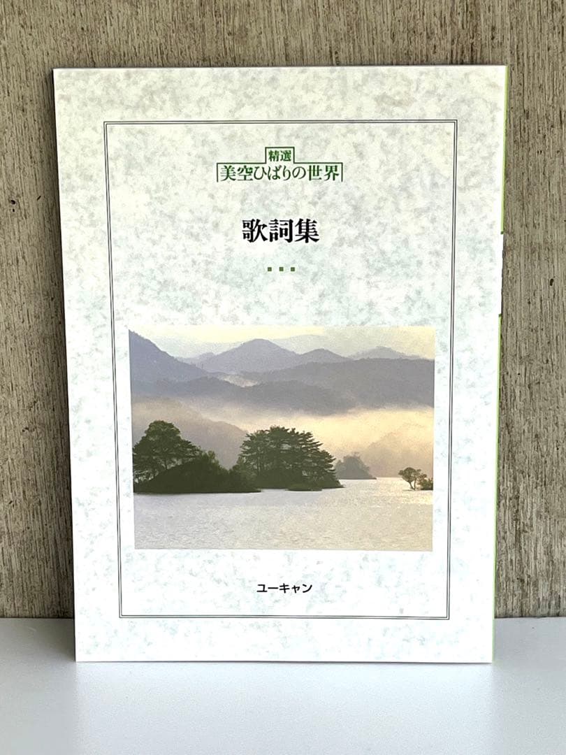 最終値下げ！ 精選・美空ひばりの世界 10枚組CD BOX 新品未開封品