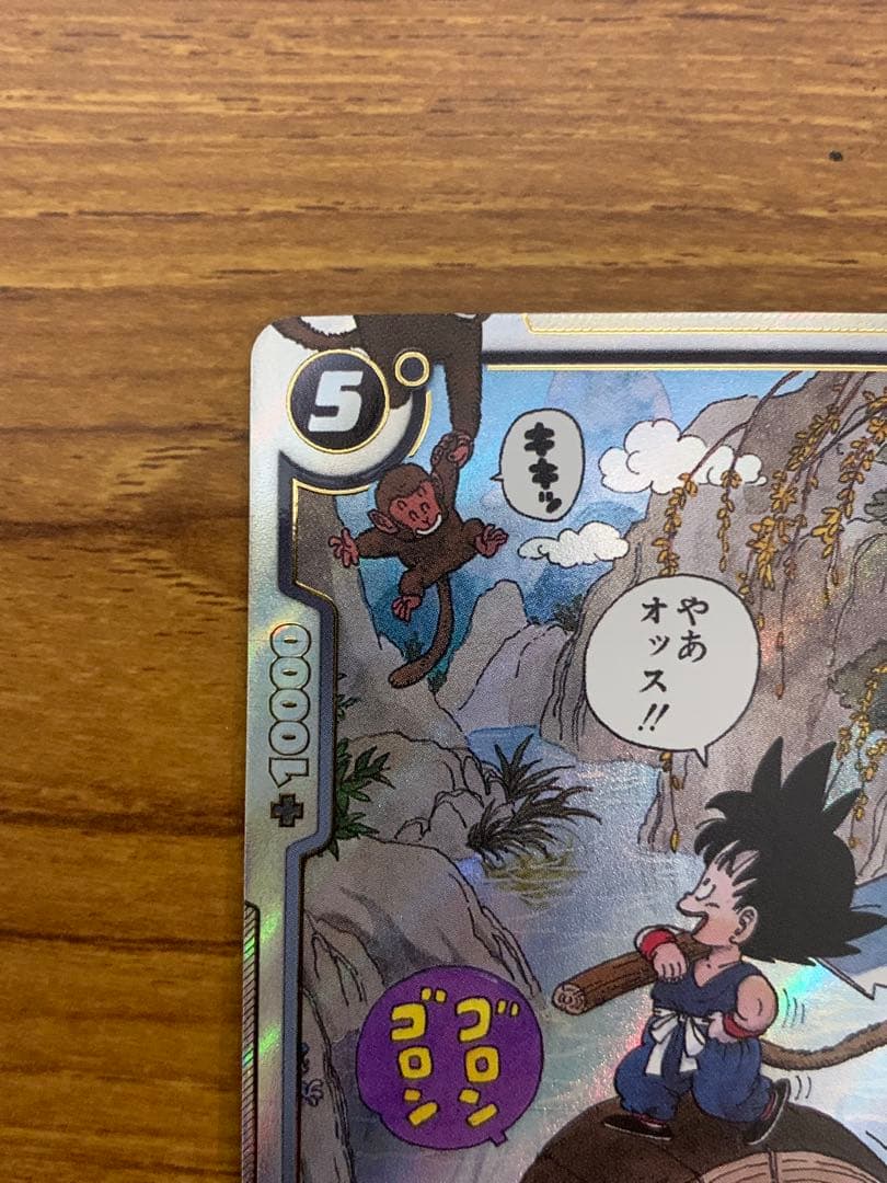 ドラゴンボールフュージョンワールド SB01-053 孫悟空:少年期 パラレル