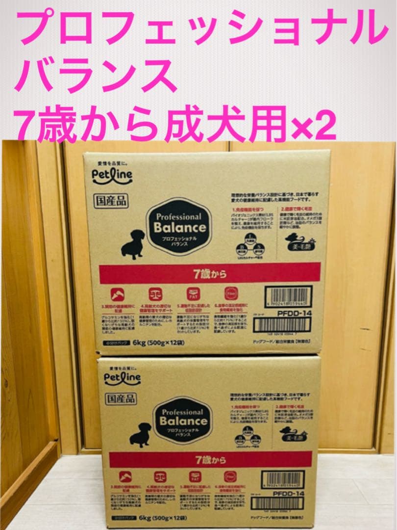 セール中♪プロフェッショナルバランス7歳から6kg×2個