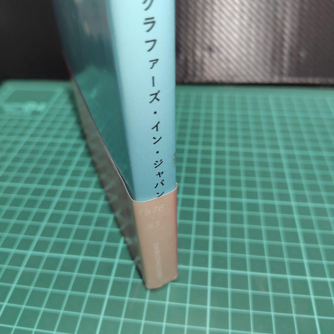 インディペンデント・フォトグラファーズ・イン・ジャパン 1976 - 83