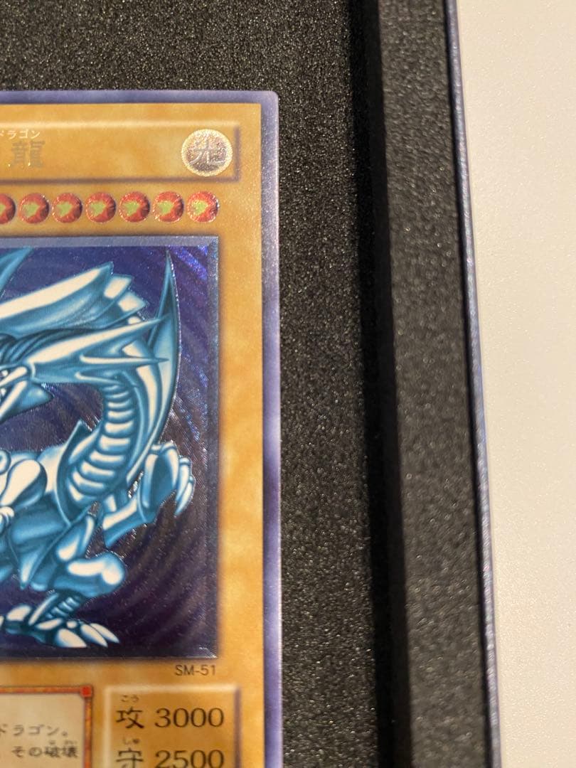 遊戯王　2期　極美品　青艶　青眼の白龍　　レリーフ　アルティメット