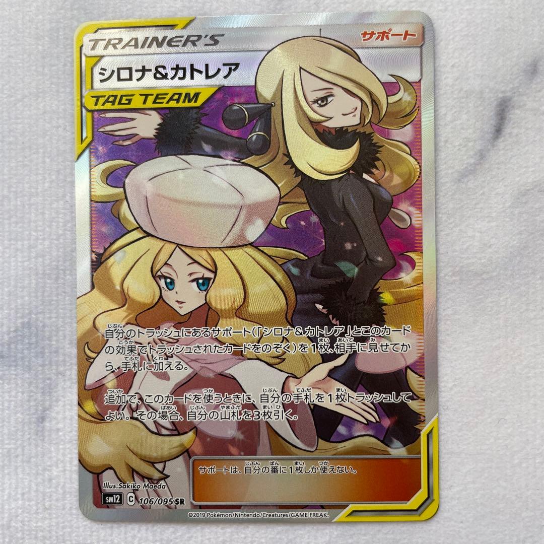 シロナ&カトレア SR SM12 オルタージェネシス 106/095 3枚セット