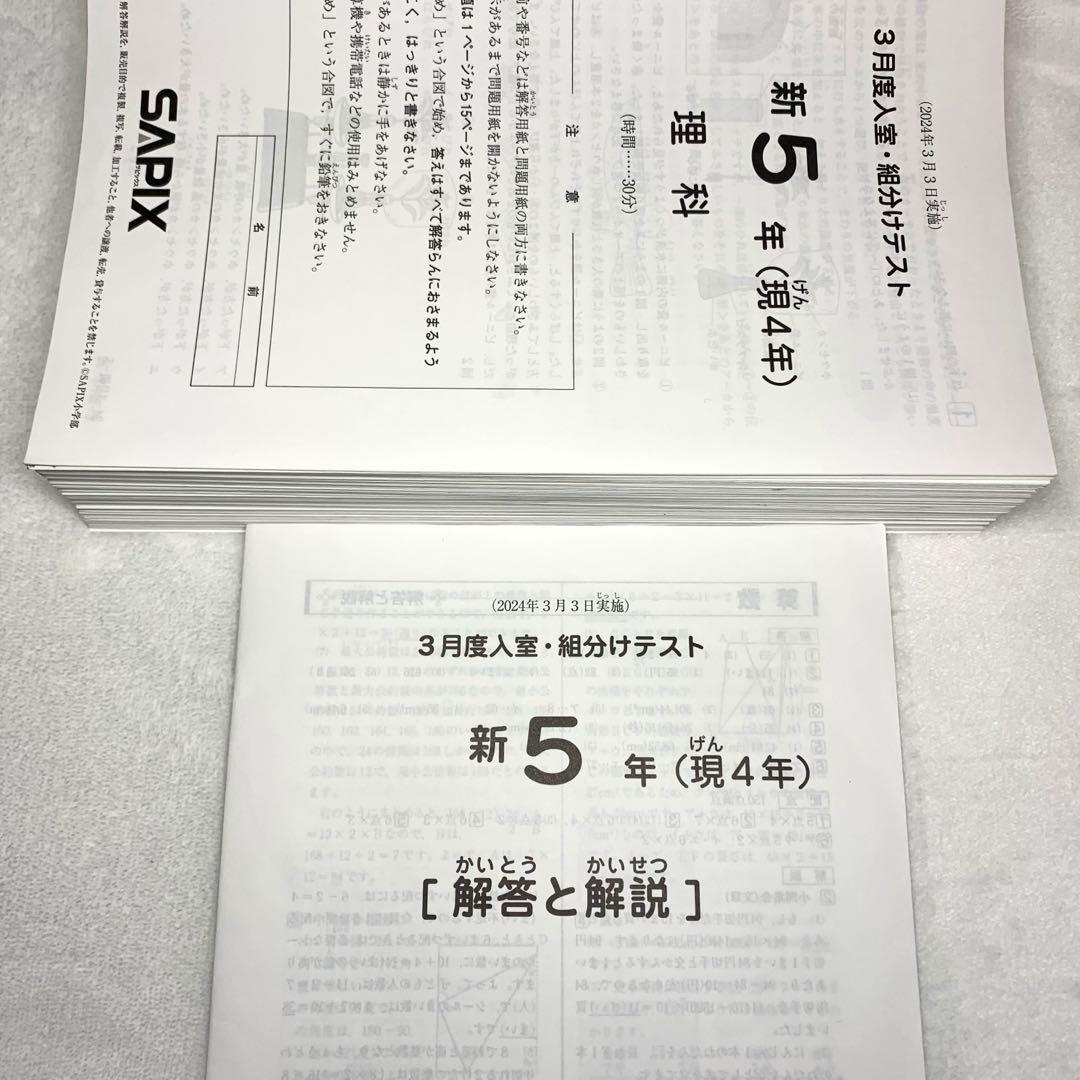 サピックス 新5年 3月度入室組分けテスト→新6年入室組分け 5年生 年間テスト