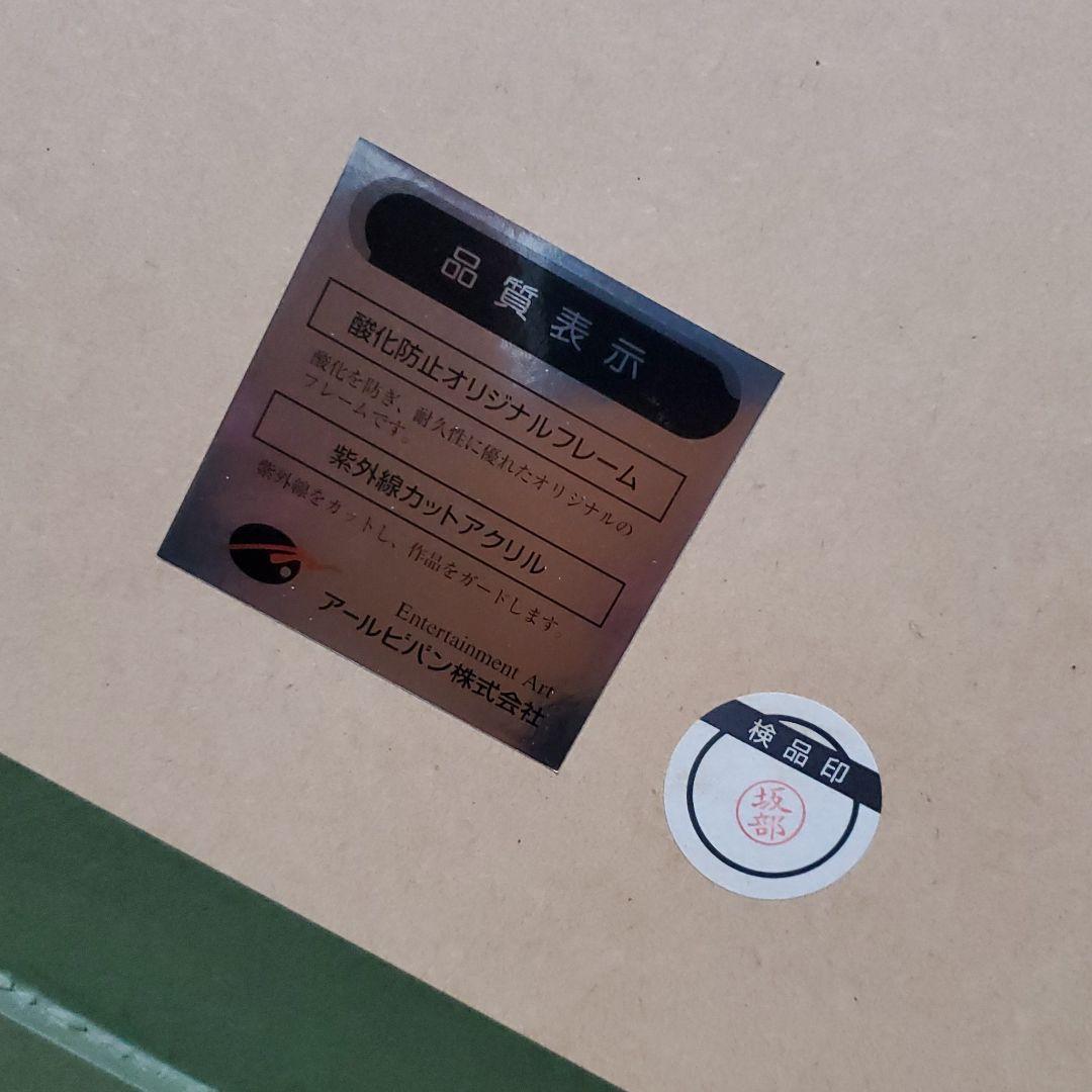 天野喜孝 版画 影